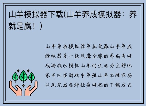 山羊模拟器下载(山羊养成模拟器：养就是赢！)