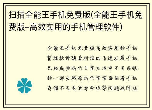 扫描全能王手机免费版(全能王手机免费版-高效实用的手机管理软件)